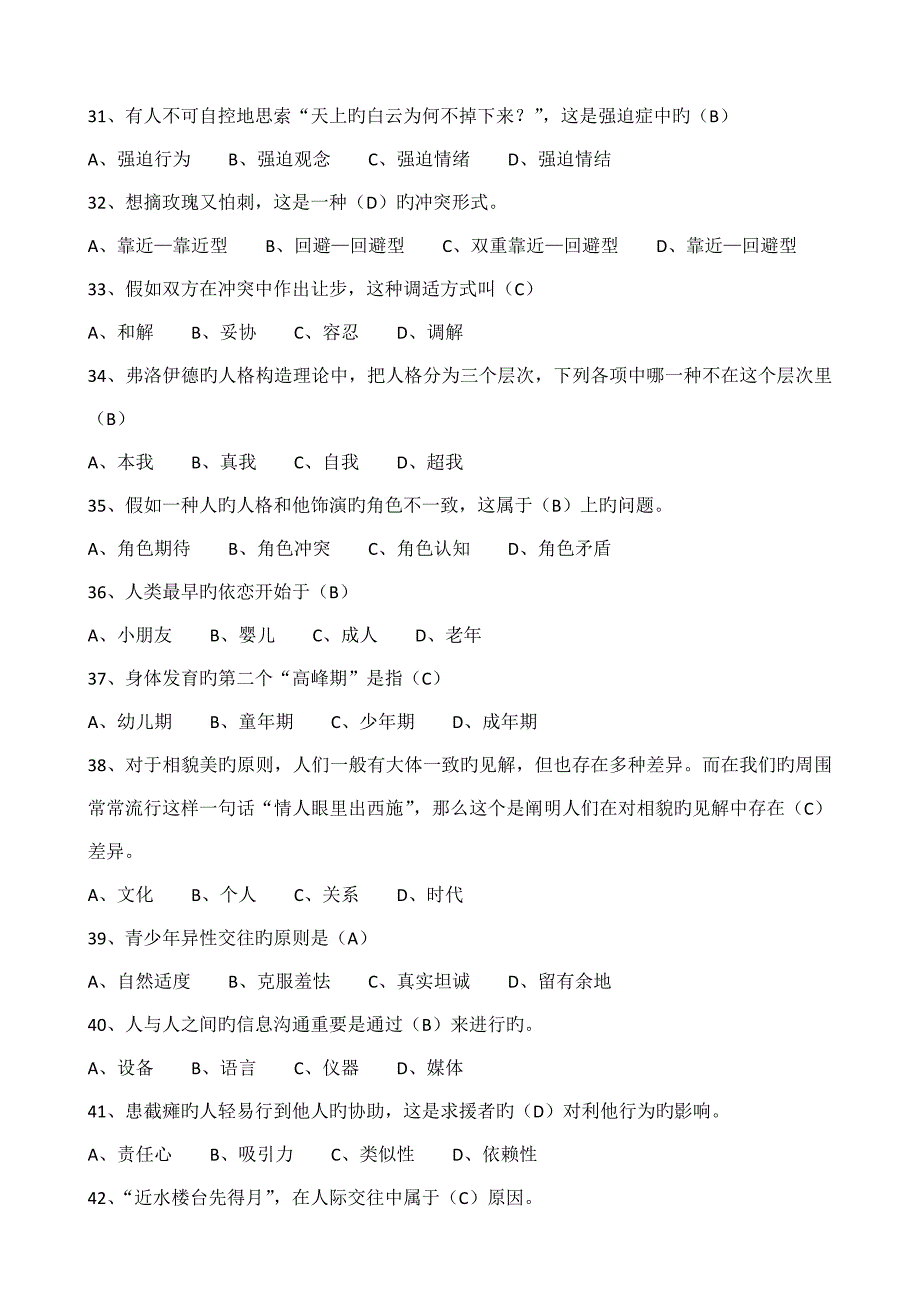 2023年首届心理健康知识竞赛读本_第4页