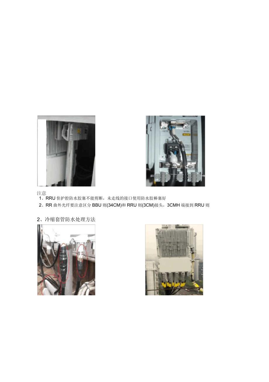 LTE项目华为设备站点质量自检关键点和拍照要求_第4页