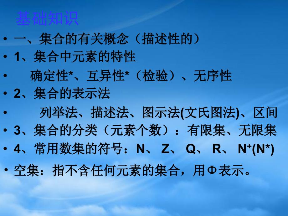 高三数学署期补课件第一讲集合的概念新课标人教_第2页