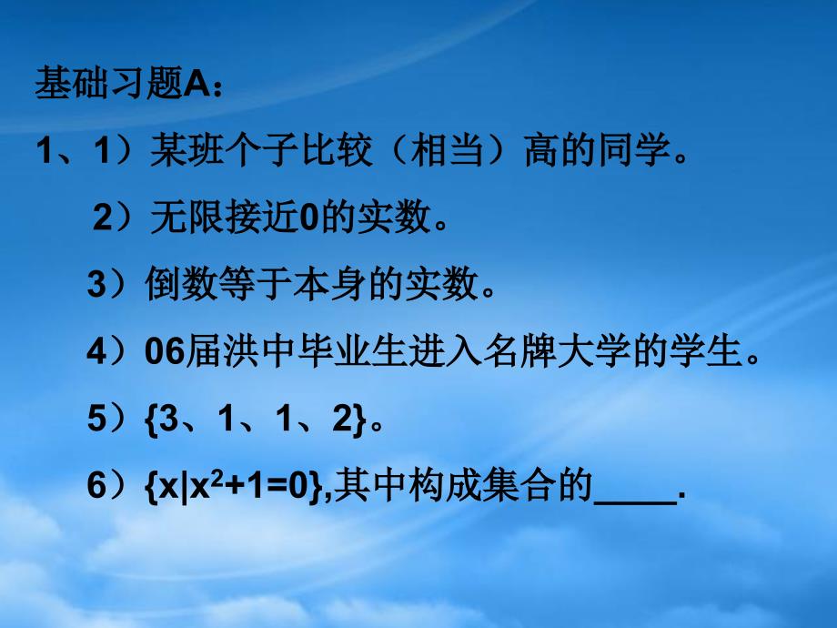 高三数学署期补课件第一讲集合的概念新课标人教_第3页