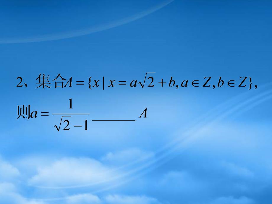 高三数学署期补课件第一讲集合的概念新课标人教_第4页