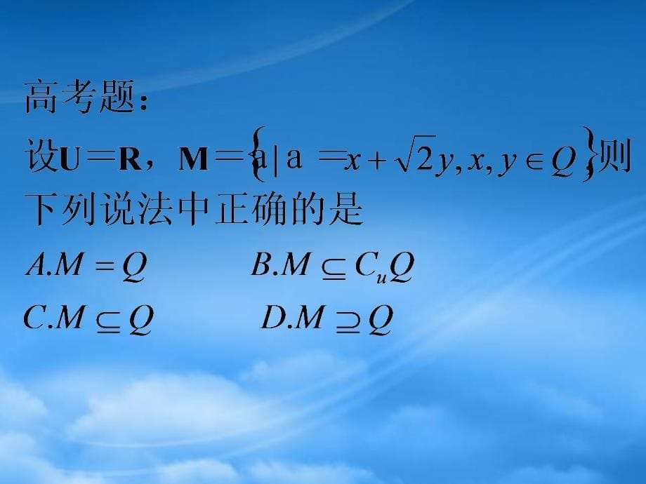 高三数学署期补课件第一讲集合的概念新课标人教_第5页