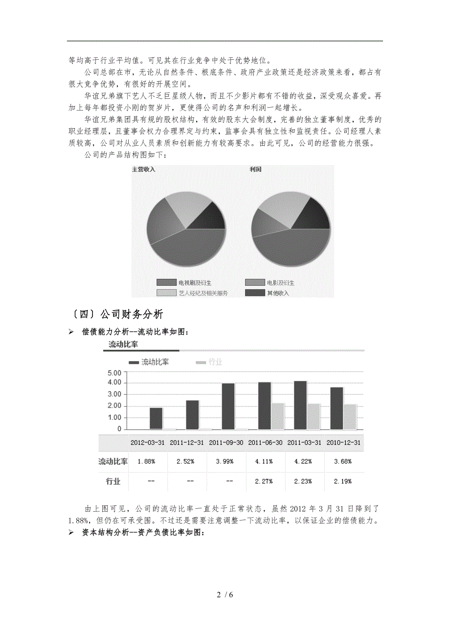 华谊兄弟股票分析报告_第2页