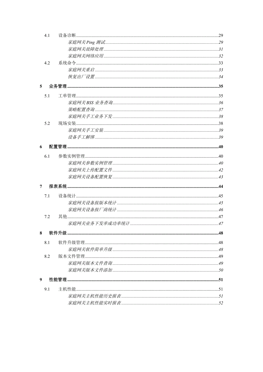 江西电信家庭网关终端管理系统(ITMS)操_第4页