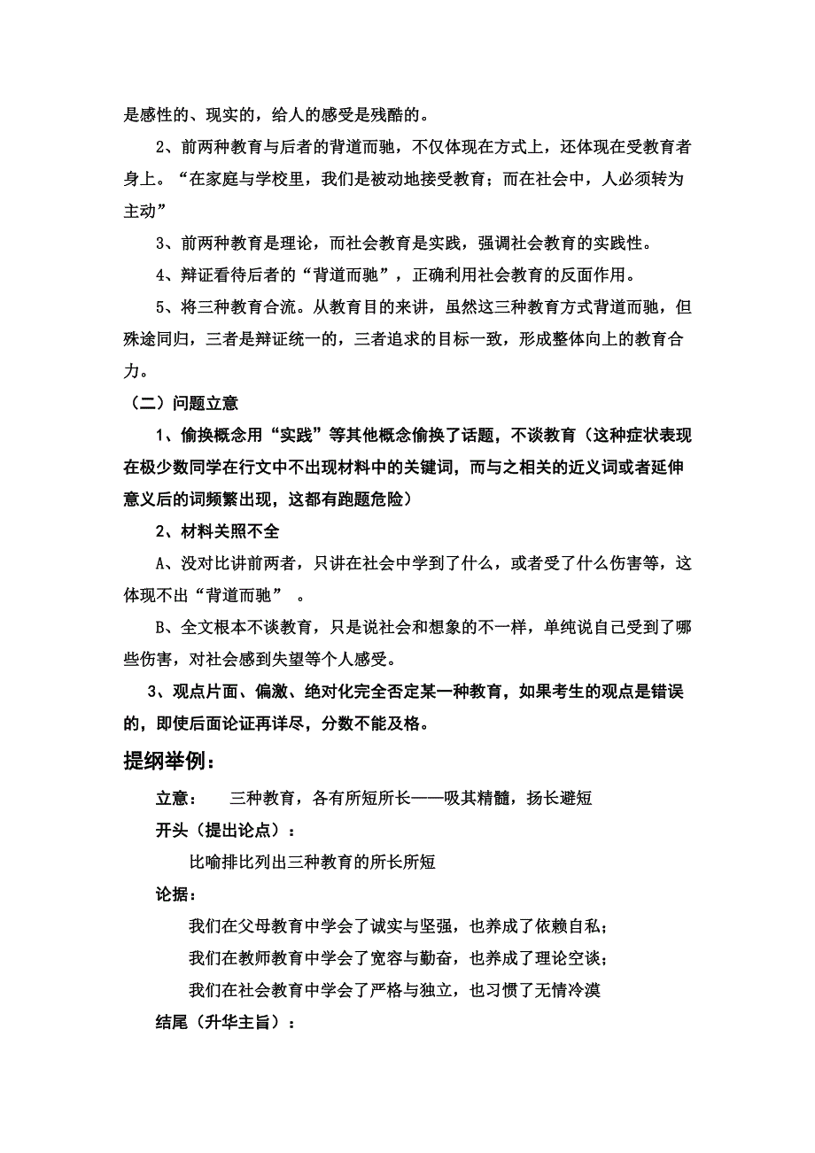 三种教育作文讲评_第2页