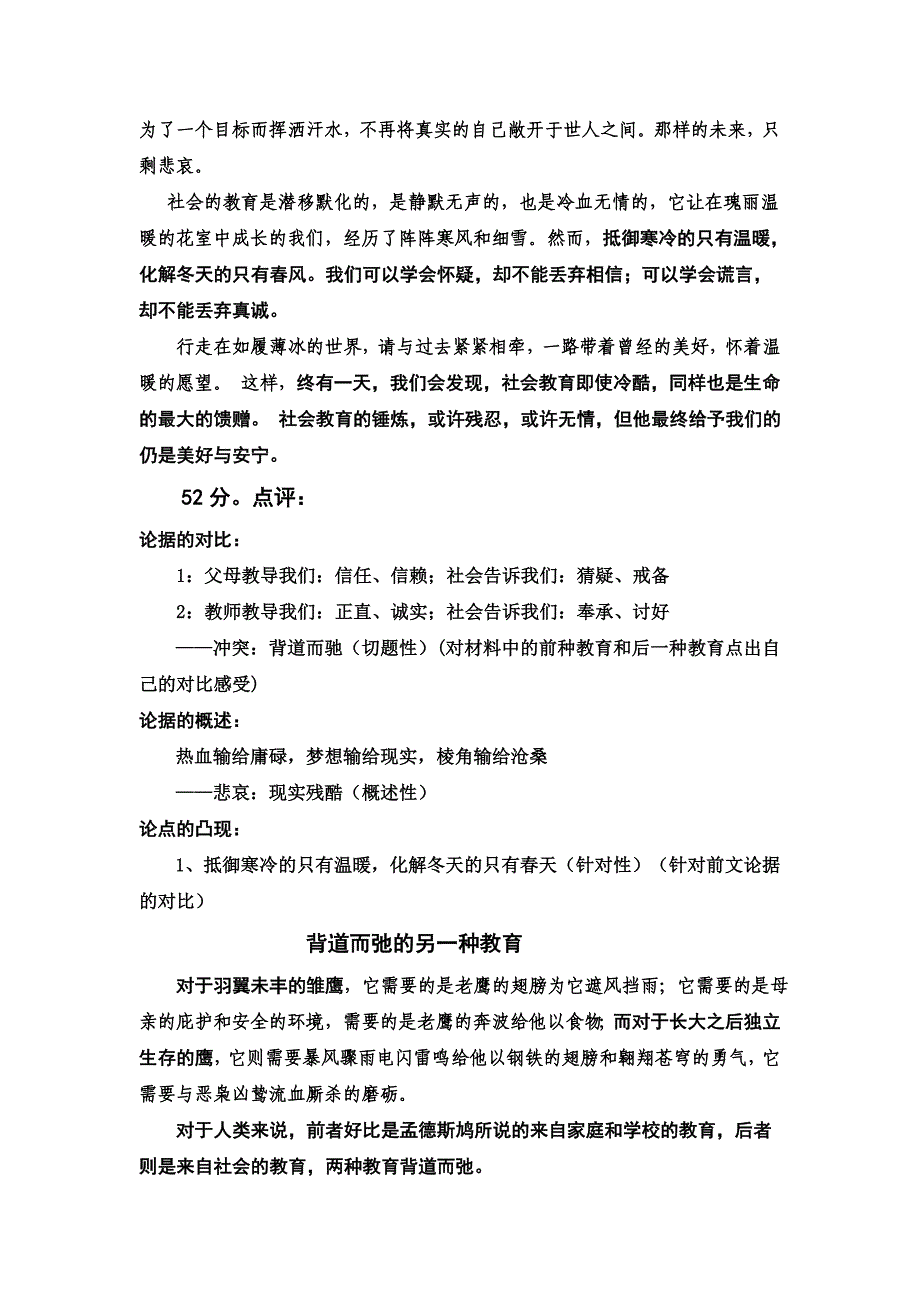 三种教育作文讲评_第4页