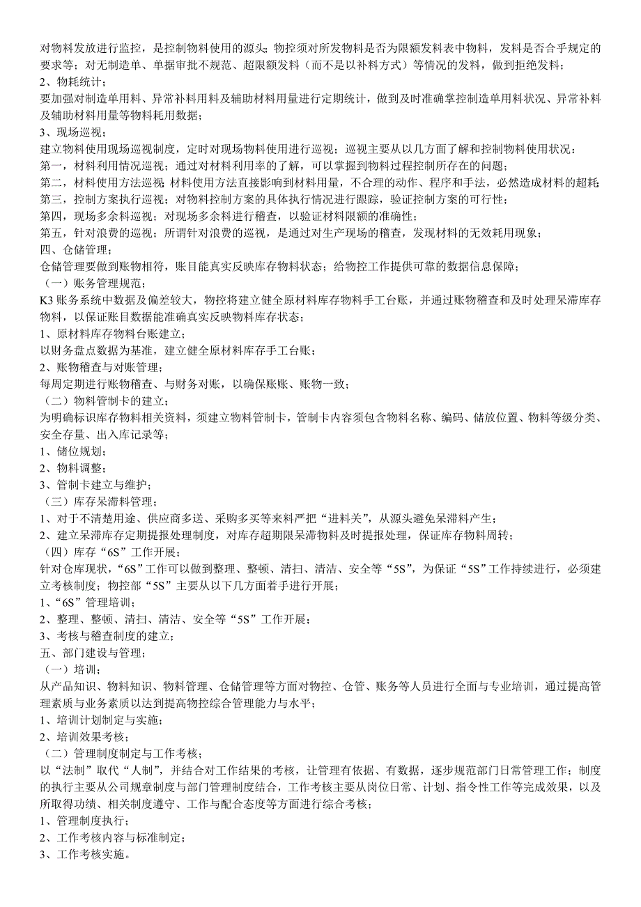 PMC工作计划-_第3页