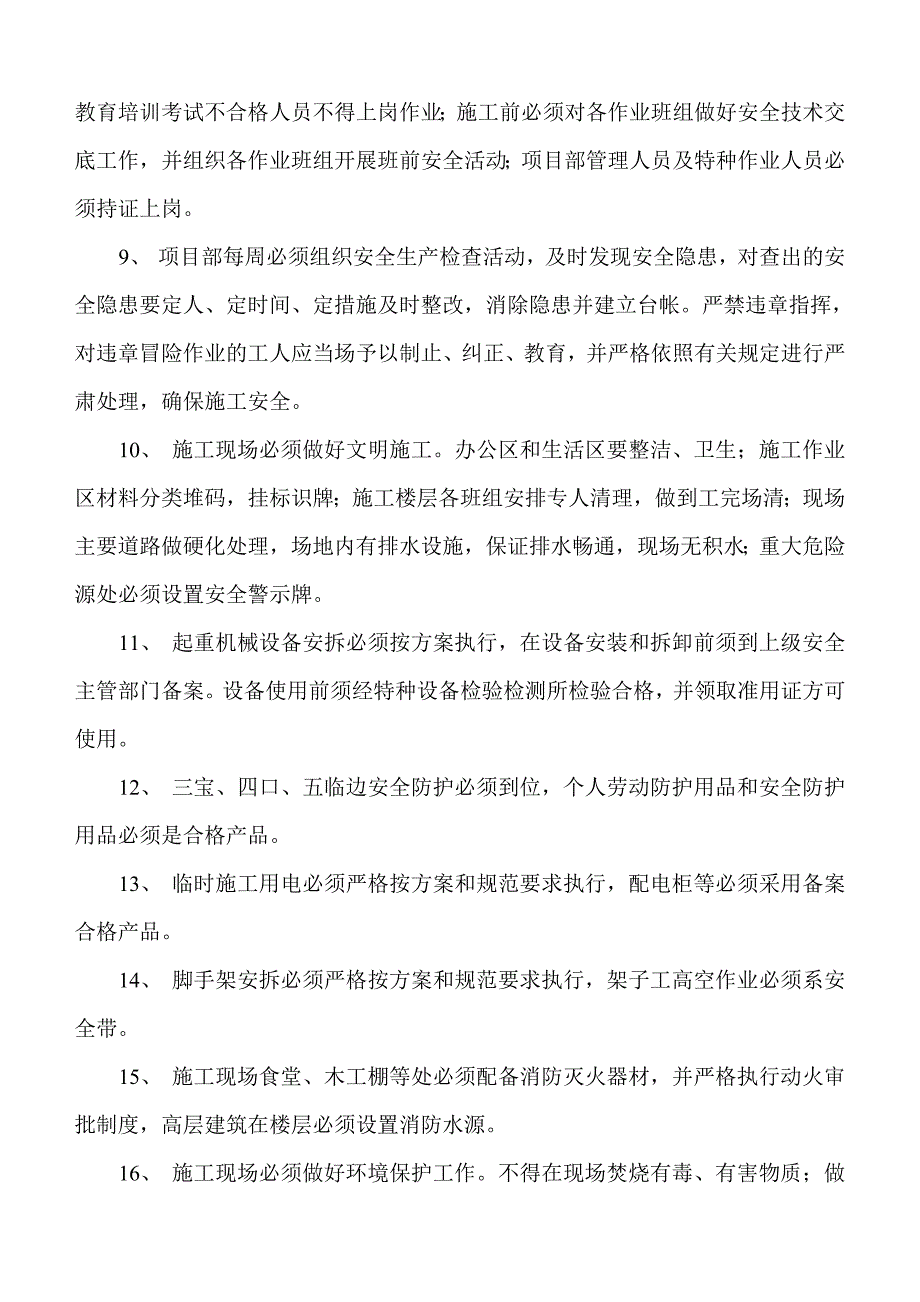 项目部安全生产目标管理责任书_第4页