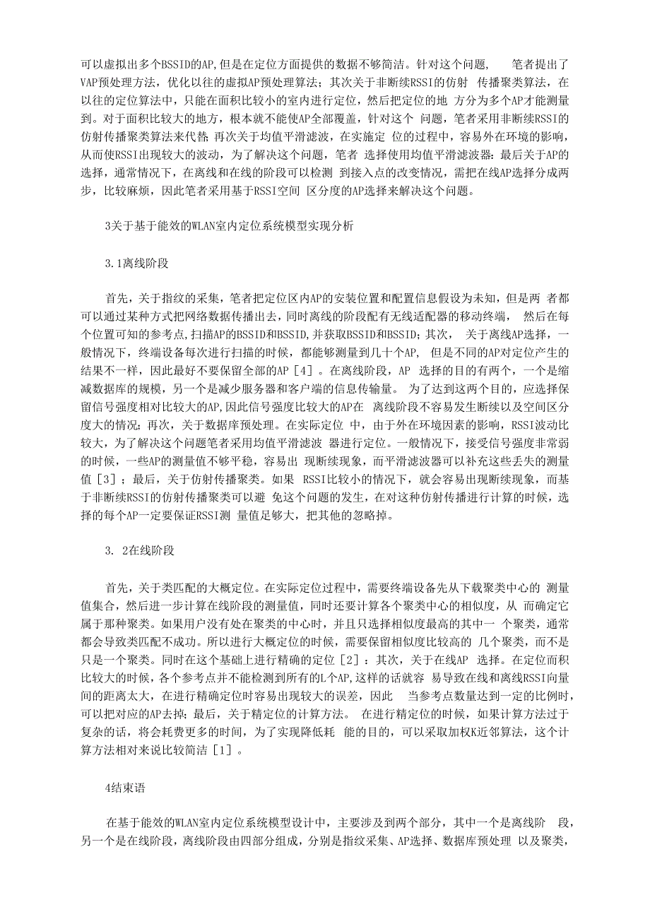 [能效,模型,系统]基于能效的WLAN室内定位系统模型设计与实现_第2页