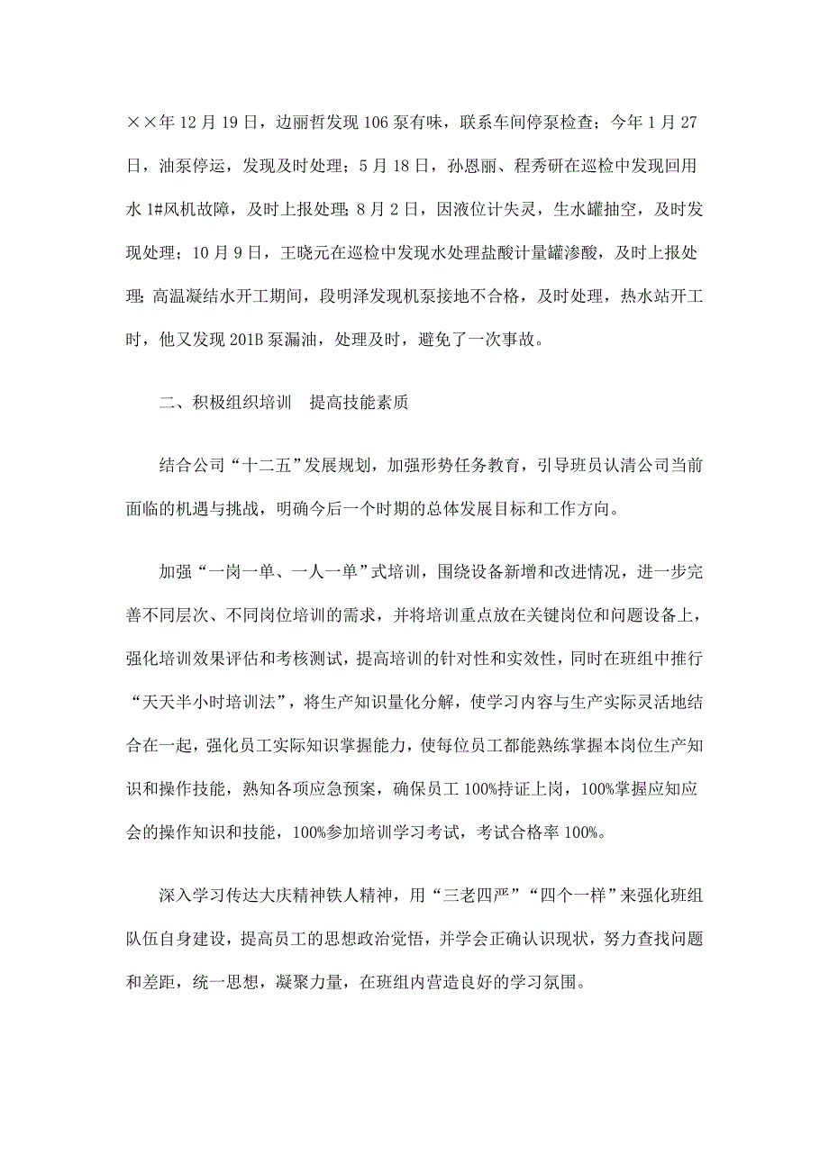 公司班组工作总结_第2页