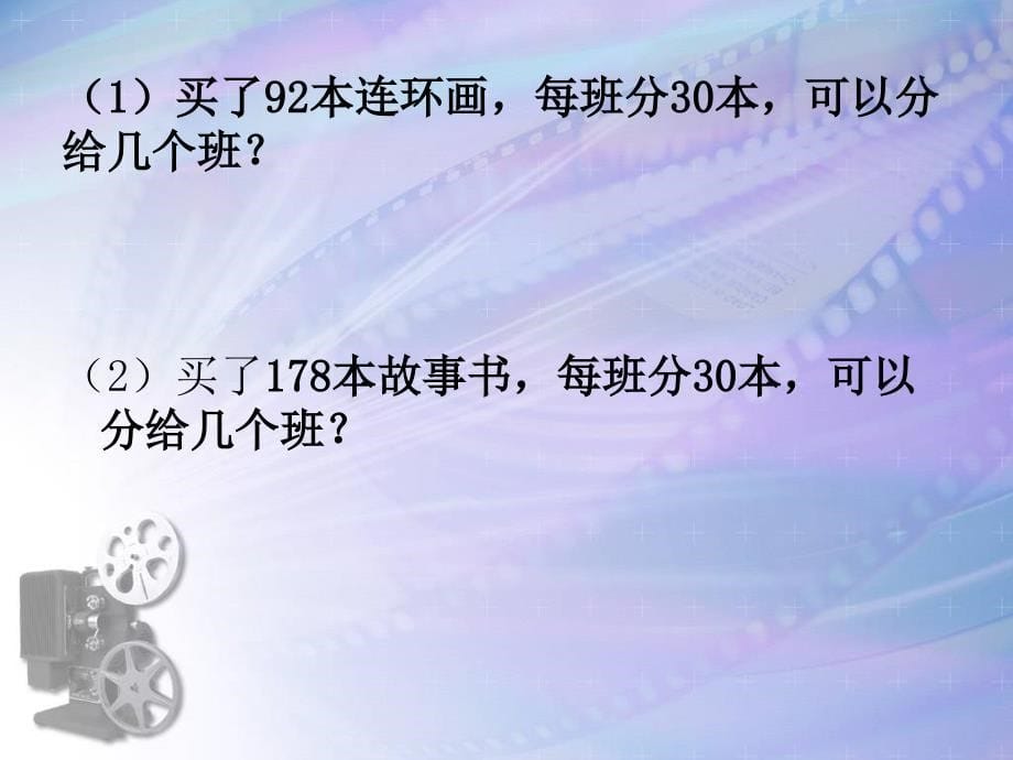 新人教版数学四年级上册《除数是整十数的笔算除法》课件 (2)_第5页