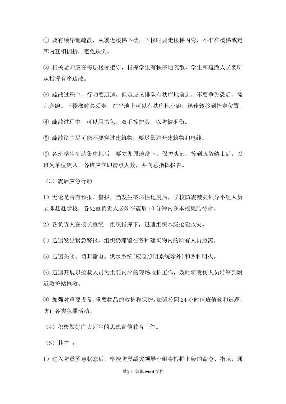 培训学校应急管理机构及突发事件应急预案.doc_第5页