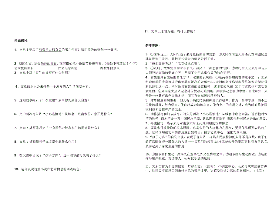 小 说阅读训练《木笛》_第2页