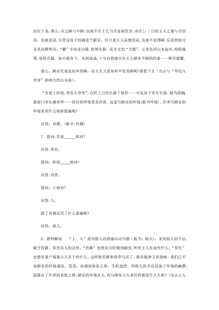 初中八年级上册语文教案-22、短文两篇_第3页