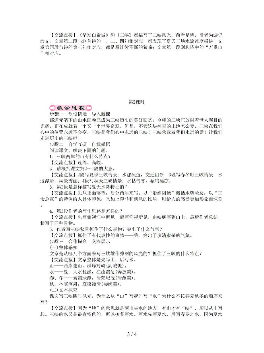 2018年秋八年级语文上册第三单元9三峡教案新人教版.doc_第3页