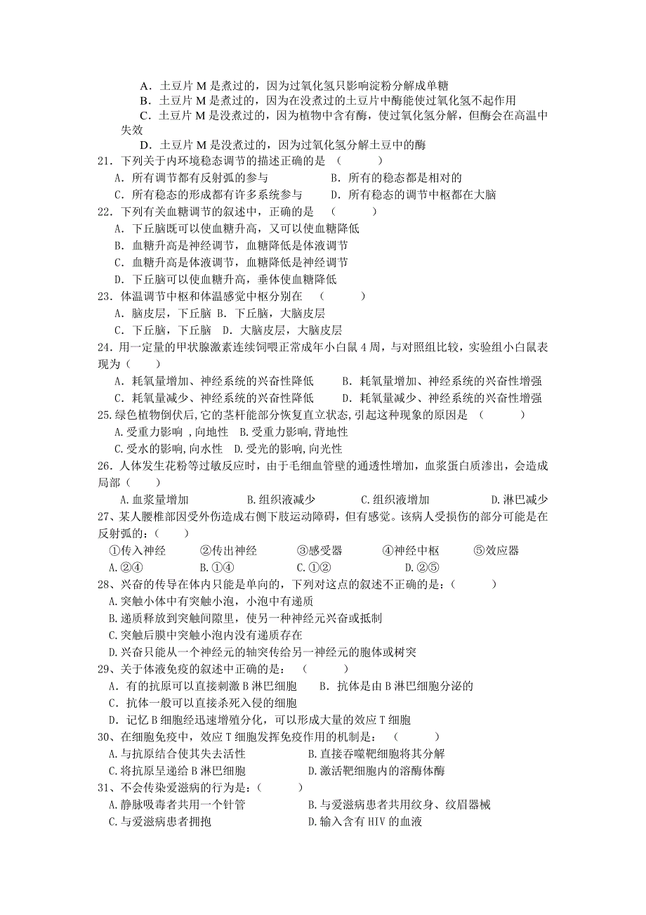 高二生物竞赛试题.doc_第4页