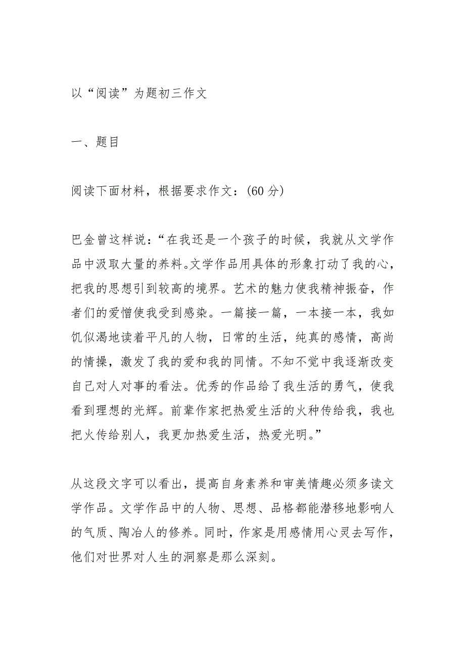 以读书为话题初三作文600字.docx_第3页