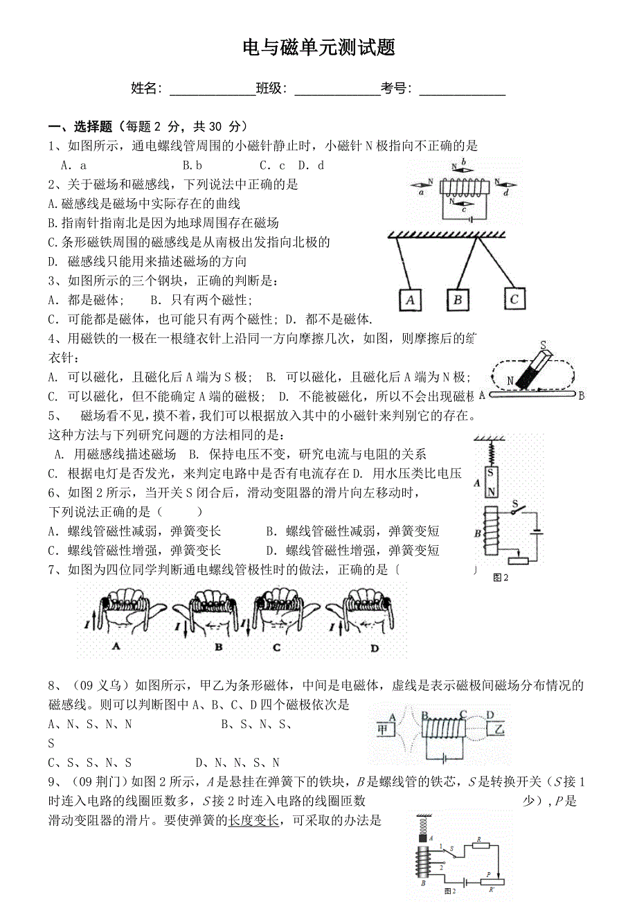 电与磁单元测试题_第1页