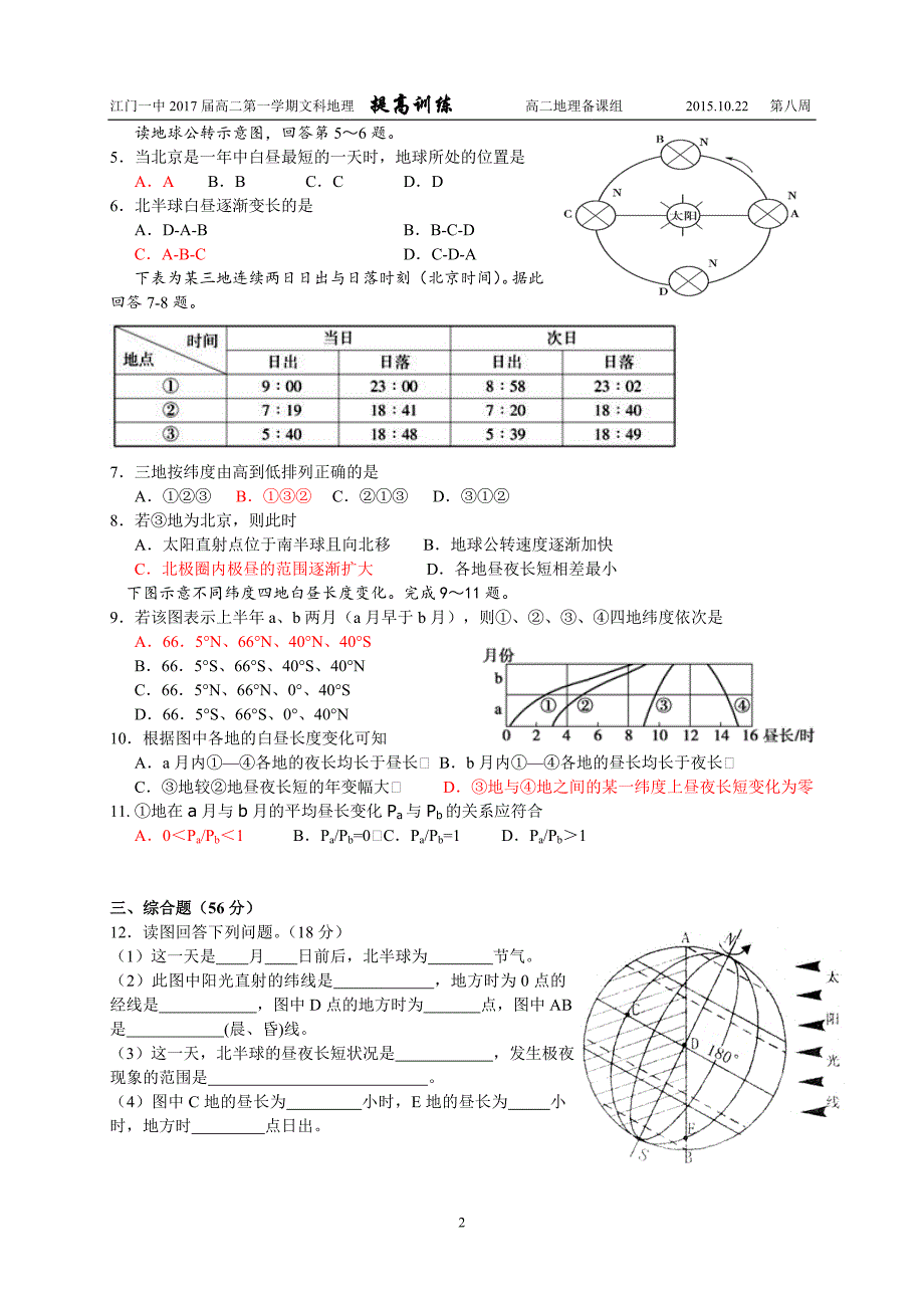 昼夜长短计算、新旧一天计算专题_第2页