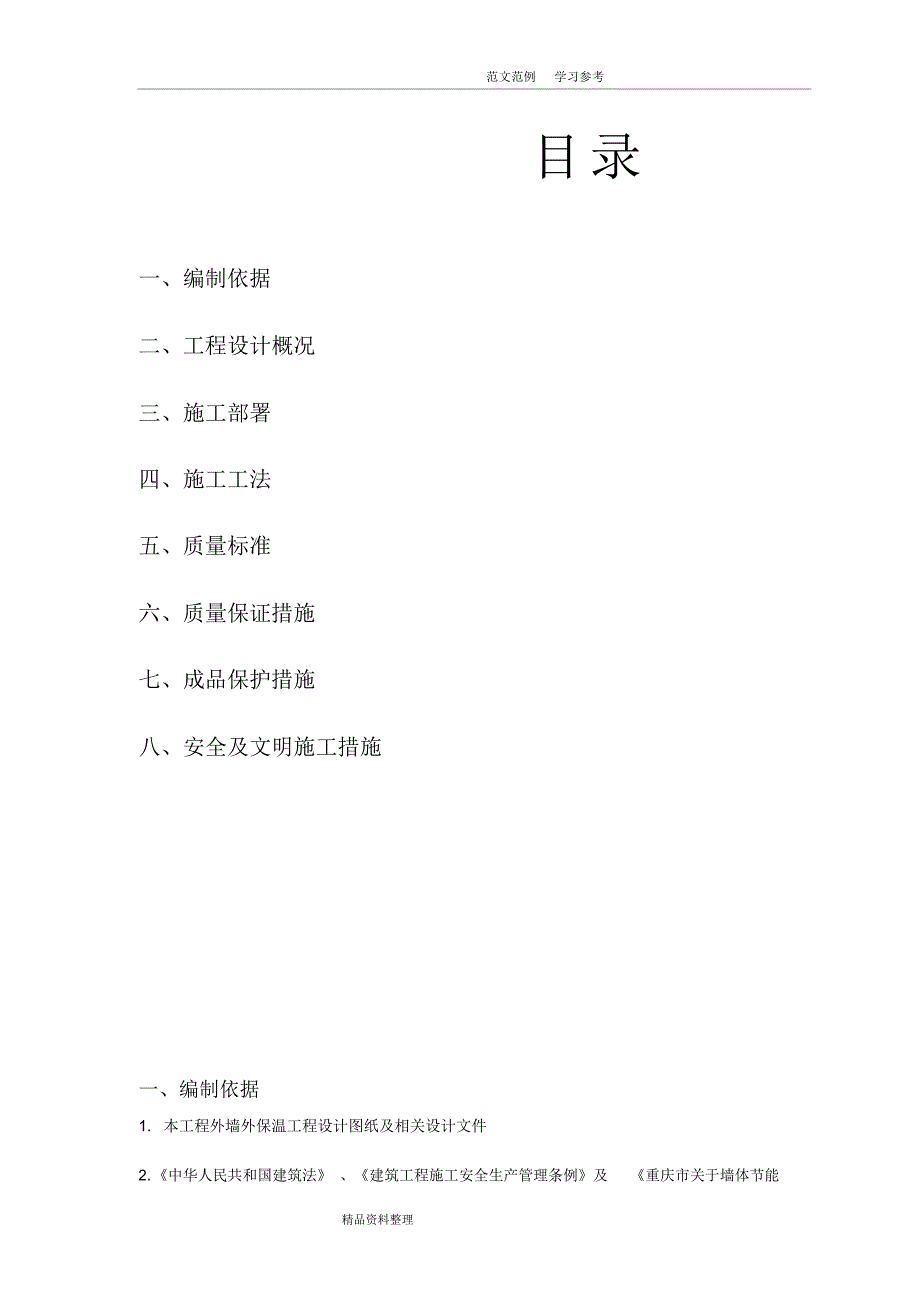 改性发泡水泥保温板外墙保温施工组织设计_第3页