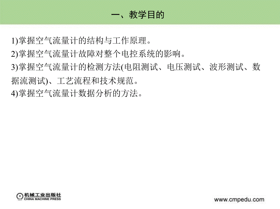 最新如何检测空气流量计ppt课件_第2页