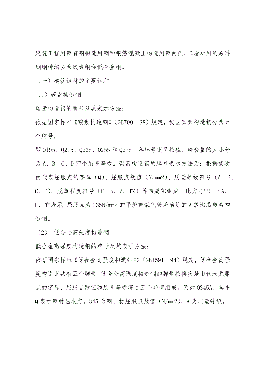 注册岩土工程师基础知识点汇集(42).docx_第2页