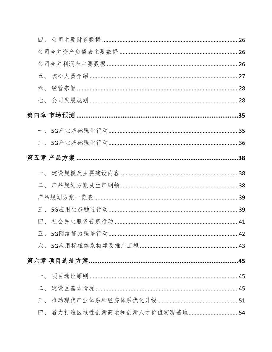 平顶山5G+智慧教育项目可行性研究报告(DOC 93页)_第3页