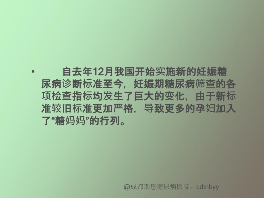 妊娠糖尿病血糖标准_第2页