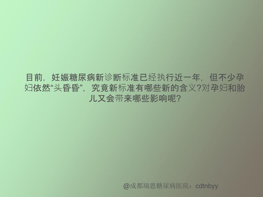 妊娠糖尿病血糖标准_第3页