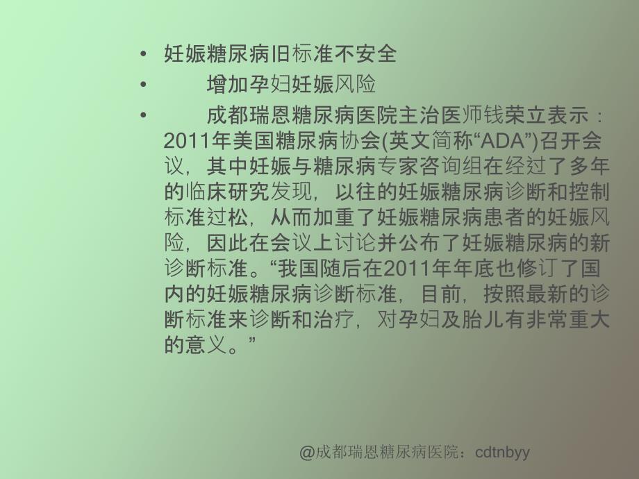 妊娠糖尿病血糖标准_第4页