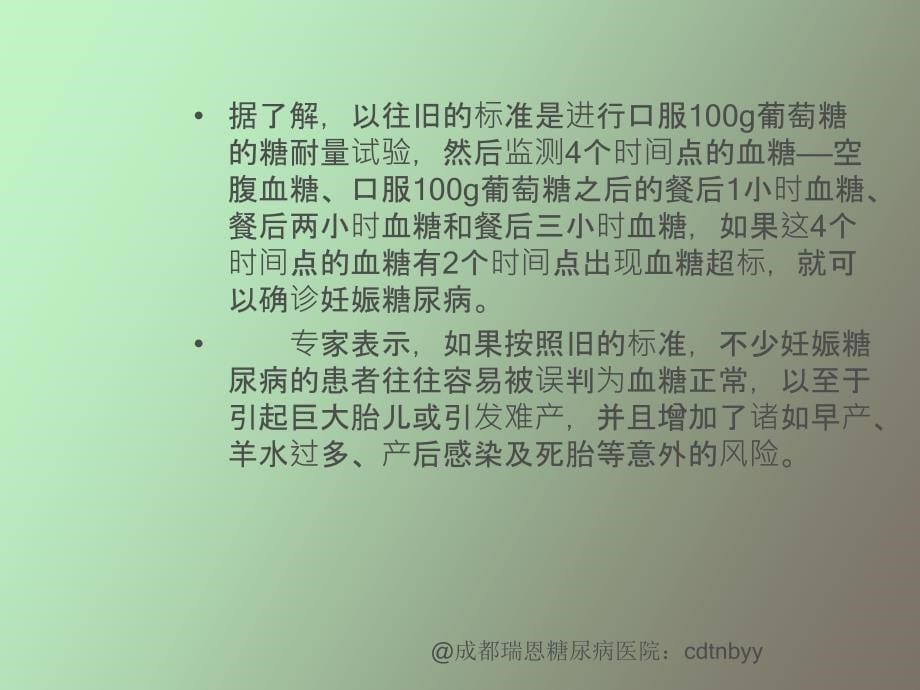 妊娠糖尿病血糖标准_第5页