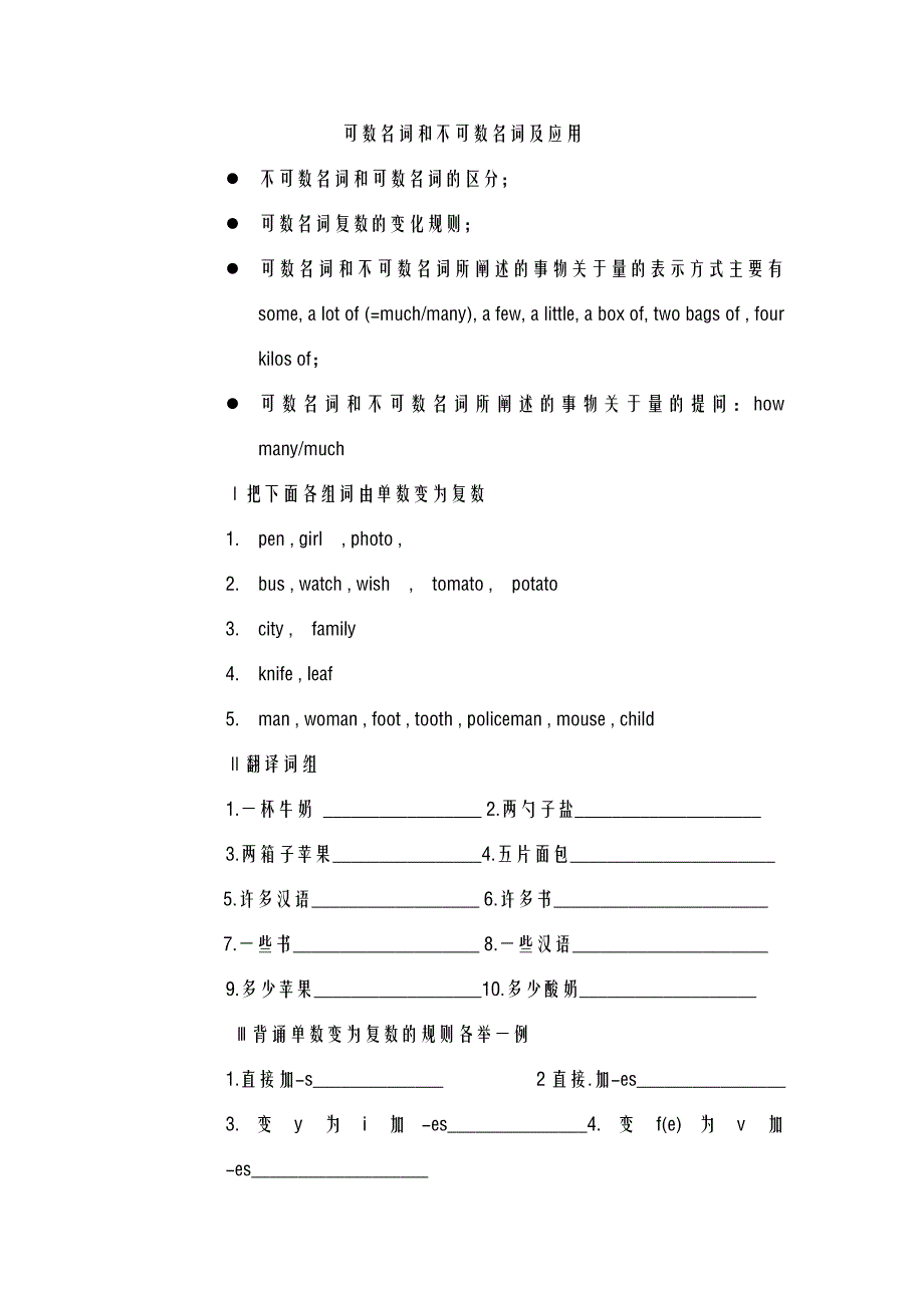 可数名词和不可数名词及应用.doc_第1页