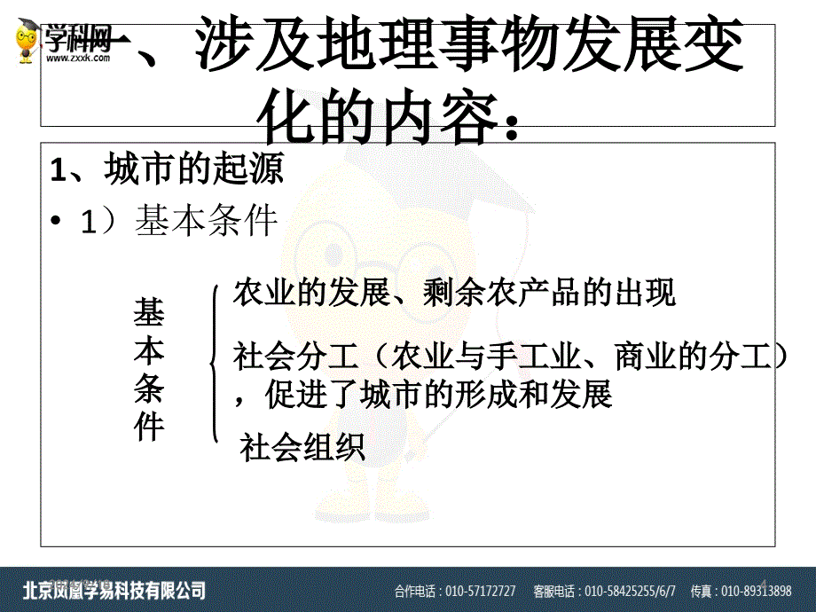 淮安市新马高级中学鲁教版必修二第二单元城市和地理环境ppt复习课件_第4页