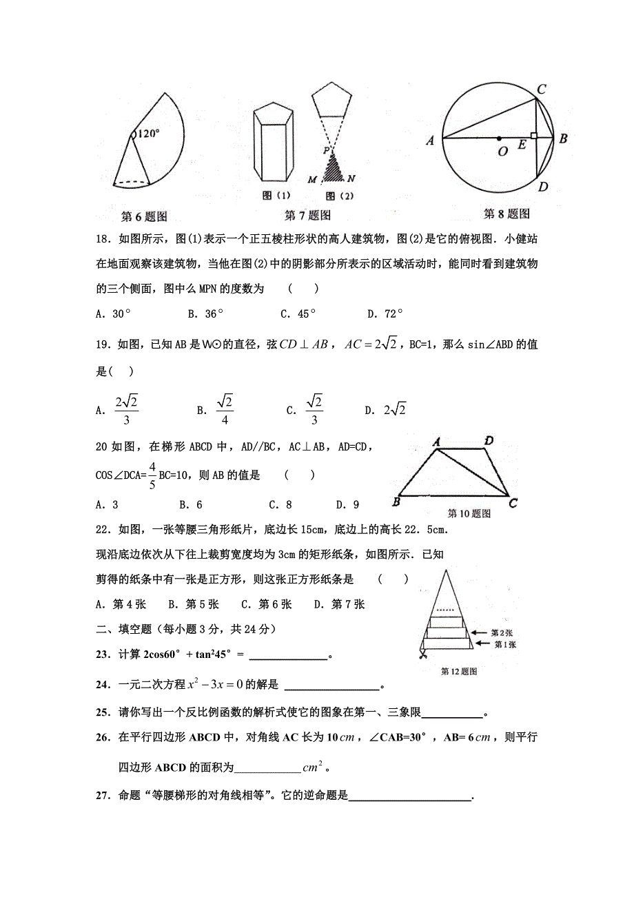 2013九年级数学下册期中考试测试卷_第3页