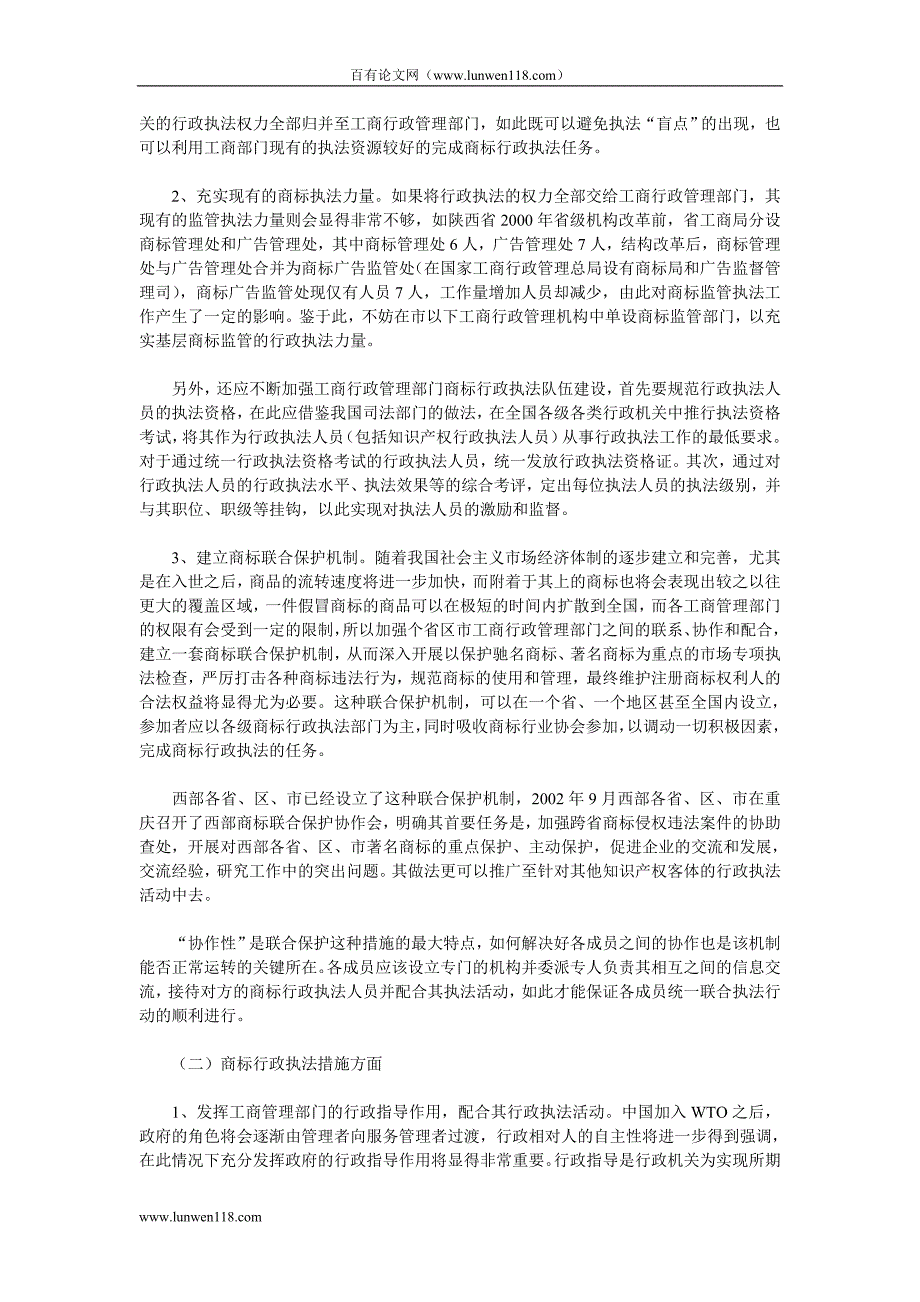 入世对我国商标行政执法的启示.doc_第3页