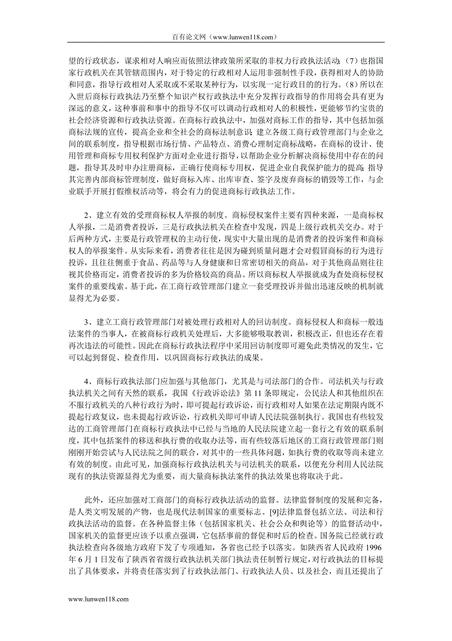 入世对我国商标行政执法的启示.doc_第4页