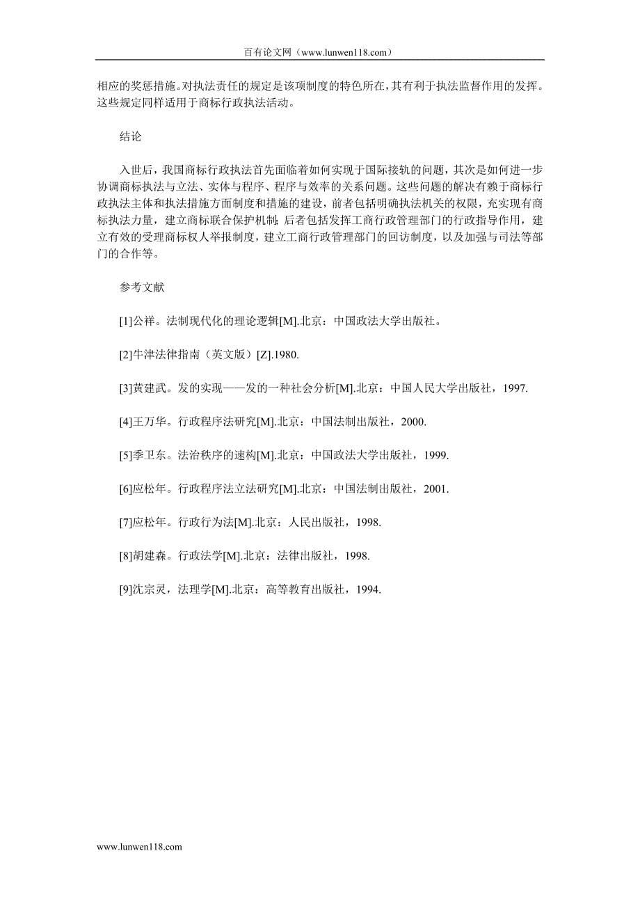 入世对我国商标行政执法的启示.doc_第5页