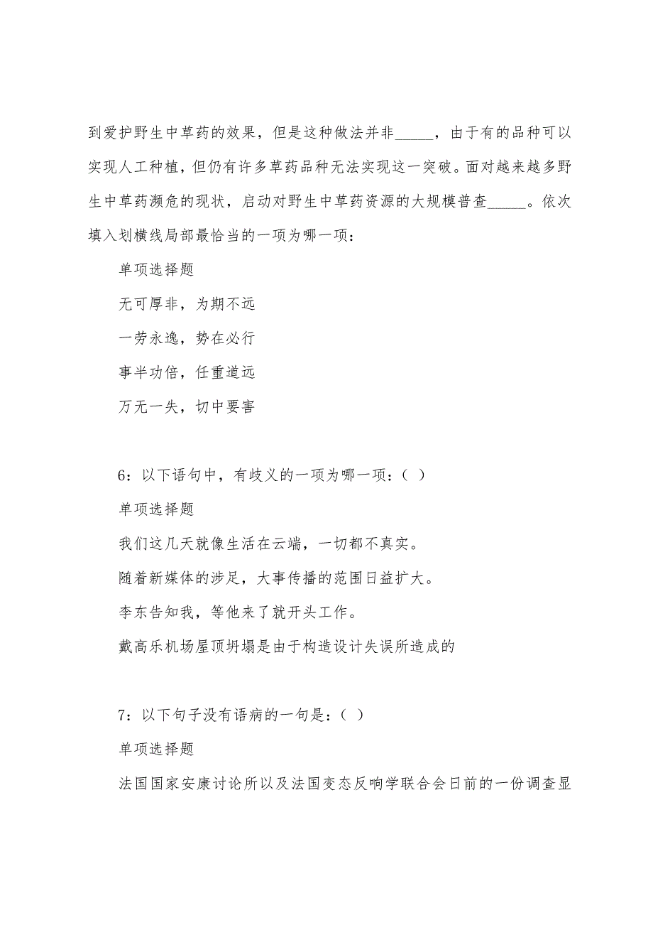 永兴2022年事业编招聘考试真题及答案解析.docx_第3页