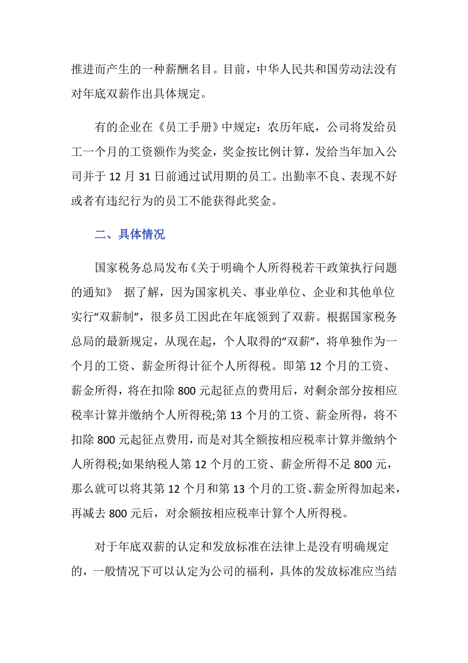 年底双薪发放条件有哪些？_第2页