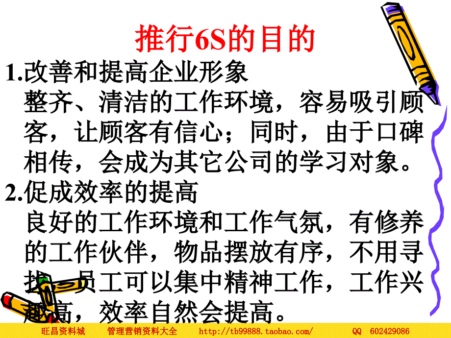 如何推进6S_第4页