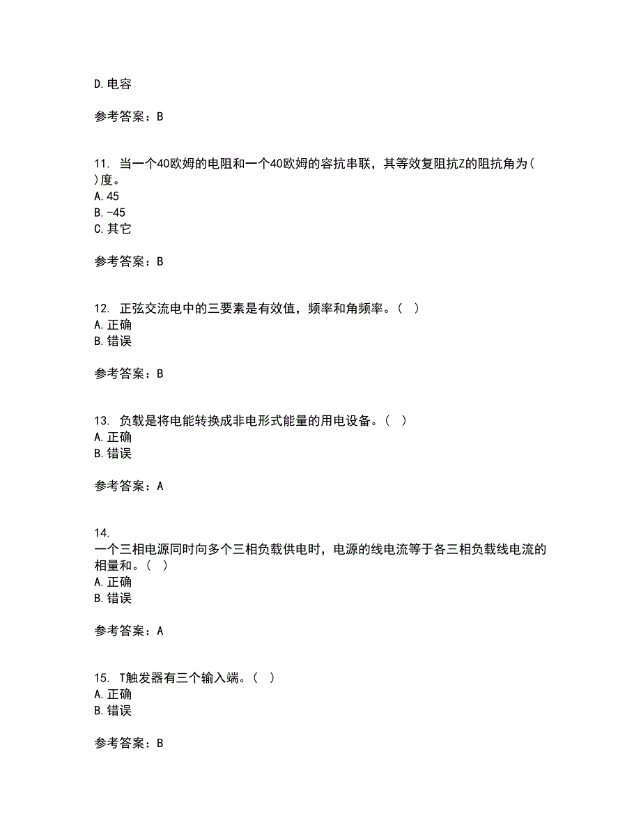 东北大学22春《电工学》综合作业二答案参考82_第3页