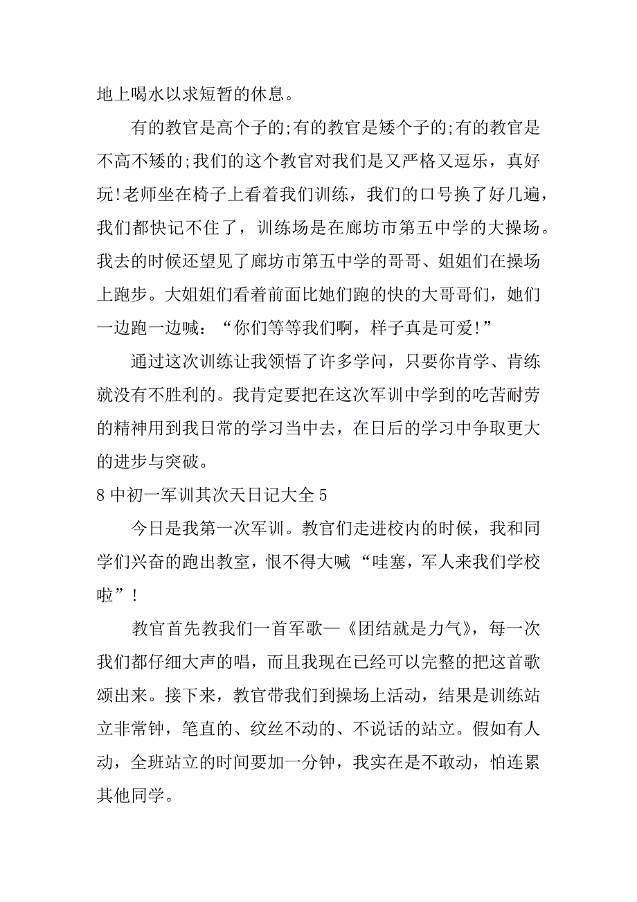 2023年8中初一军训第二天日记大全5篇(初一军训日记第二天左右)_第4页