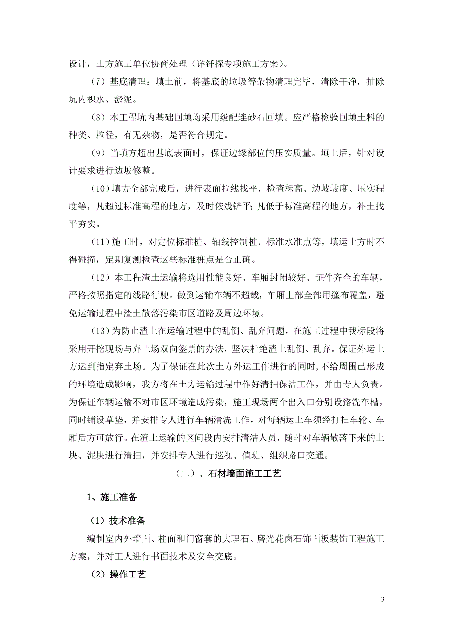 河道综合整治园林绿化工程施工投标文件(技术标)施工组织设计.doc_第3页