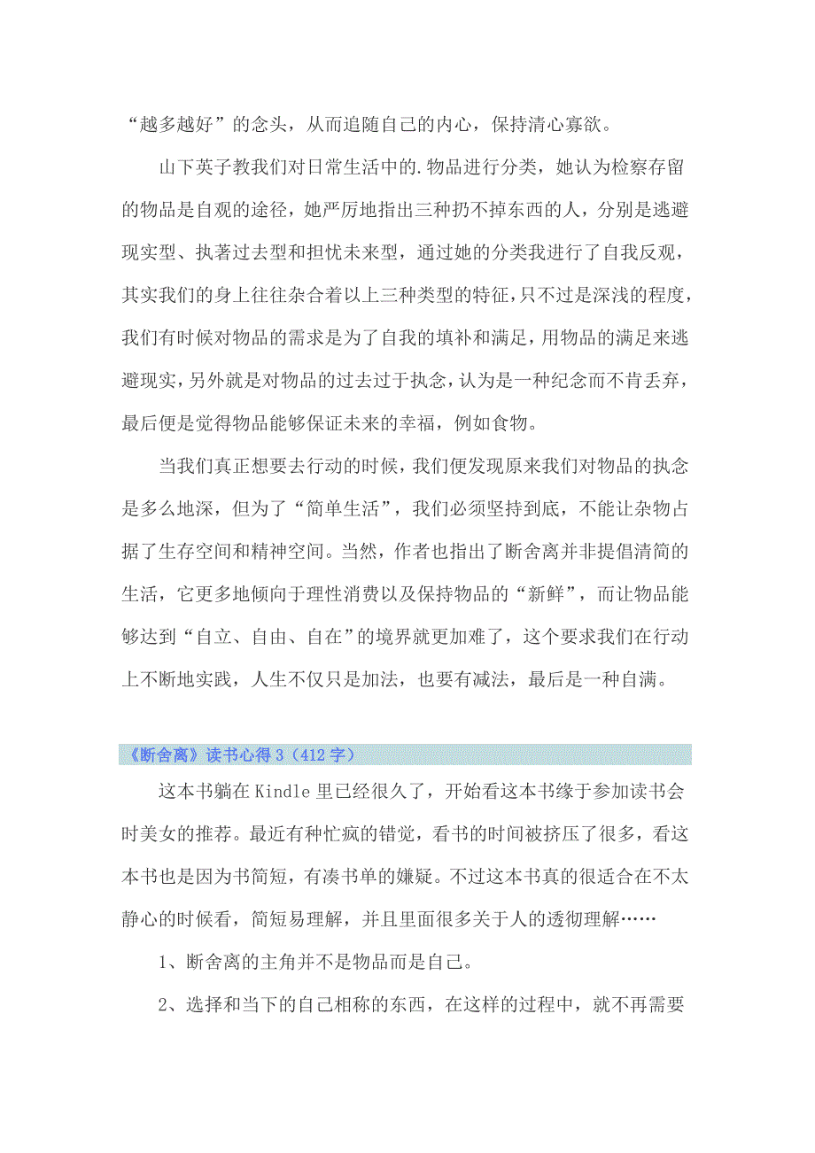 《断舍离》读书心得_第3页