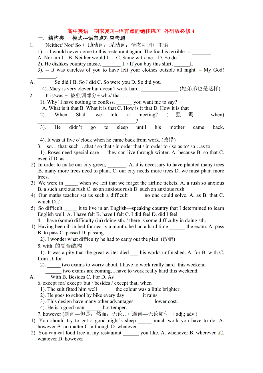 必修4基础期末复习_第1页