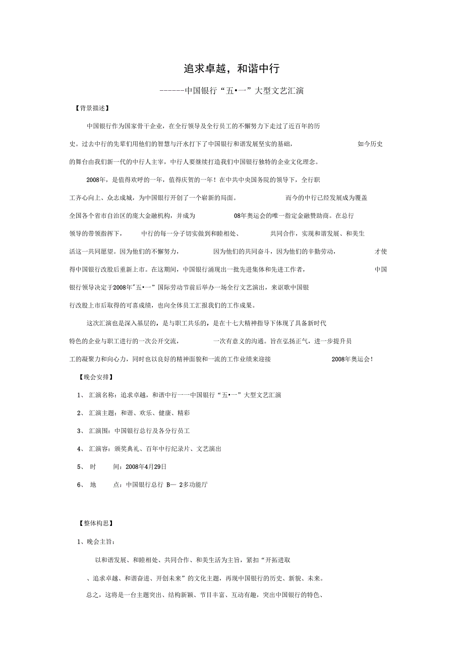 文艺演出节目策划实施方案_第1页