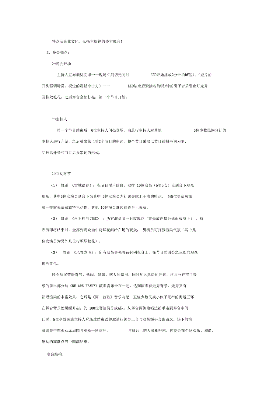 文艺演出节目策划实施方案_第2页