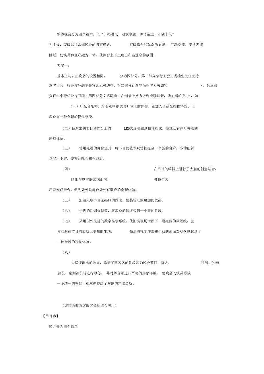 文艺演出节目策划实施方案_第3页