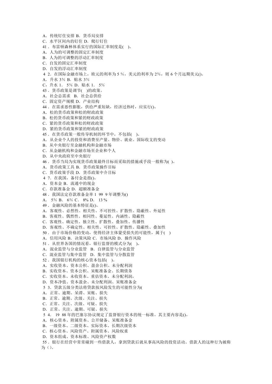 中级经济师金融专业历年真题及答案_第3页