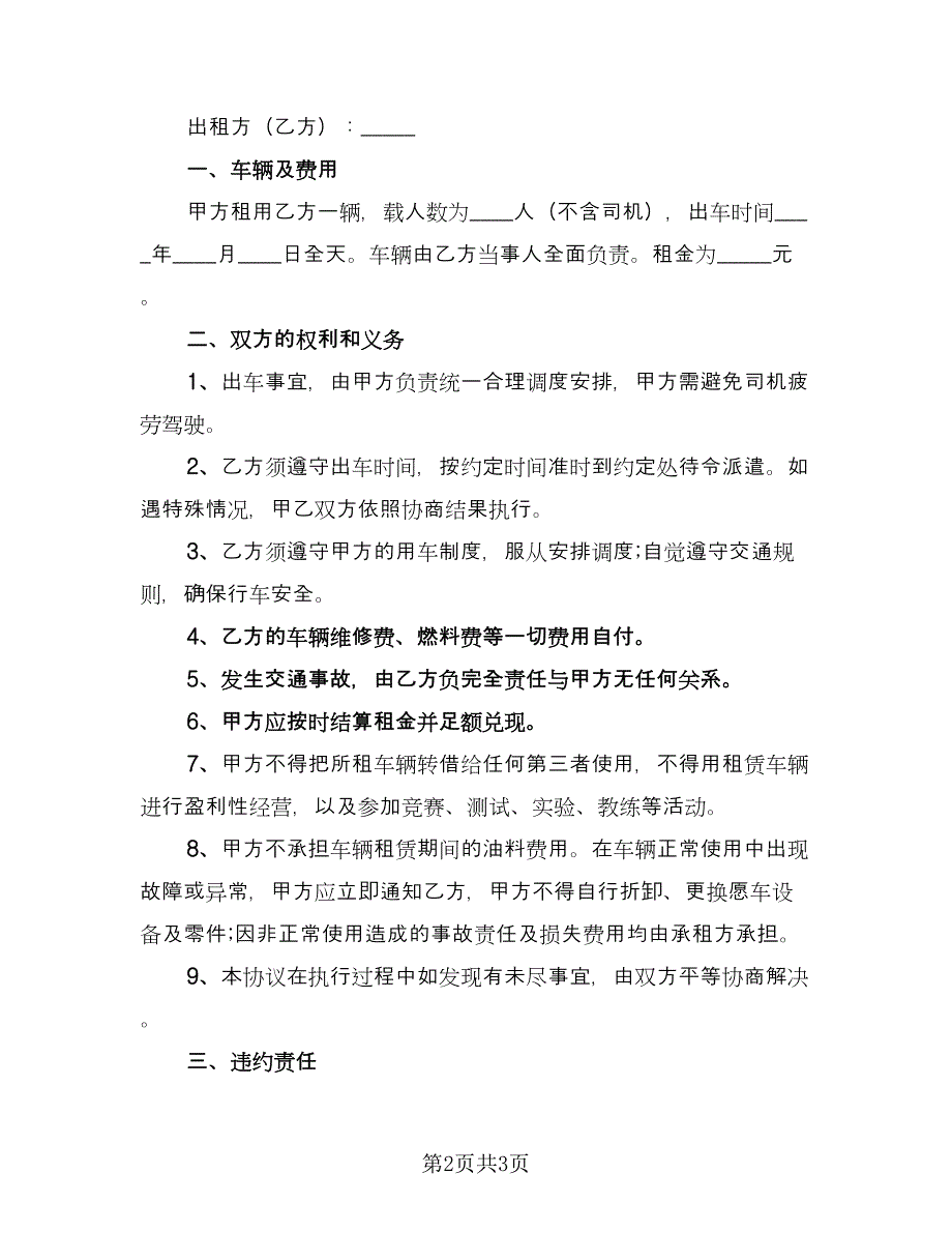 车辆租赁协议简洁（二篇）.doc_第2页